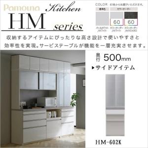 パモウナ 食器棚 幅160cm 奥行50cm 引き戸 ガラス扉 オープン 左側