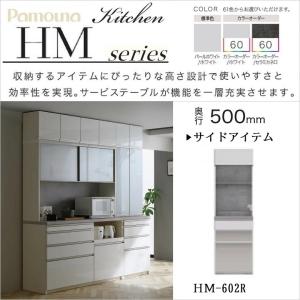 パモウナ 食器棚 幅60cm キッチン収納 開き戸 ガラス扉 完成品 奥行