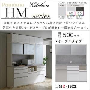 パモウナ 食器棚 幅160cm 奥行50cm 引き戸 ガラス扉 オープン 左側