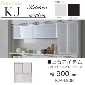 綾野製作所 幅90cm 4段引出 クラスト 下キャビネット 食器棚 奥行50cm