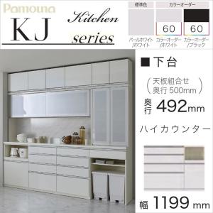 パモウナ 幅80cm オープン 引出し 扉付 食器棚 下台 キッチン 奥行45cm