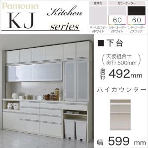 パモウナ 食器棚 下台 幅40cm 引出収納 ハイカウンター 完成品 奥行