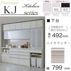 パモウナ 食器棚 下台 幅40cm 引出収納 ハイカウンター 完成品 奥行