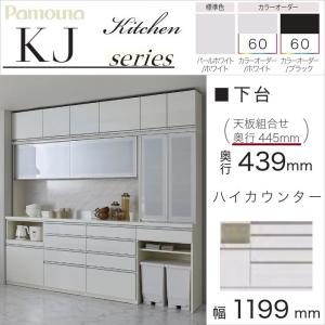 パモウナ 幅100cm 家電収納一体型 右側 食器棚 下台 キッチン 奥行45cm