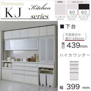 パモウナ 幅50cm 引出収納 食器棚 下台 ハイカウンター 完成品 奥行