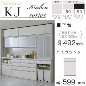 パモウナ 幅100cm 家電収納一体型 右側 食器棚 下台 キッチン 奥行45cm
