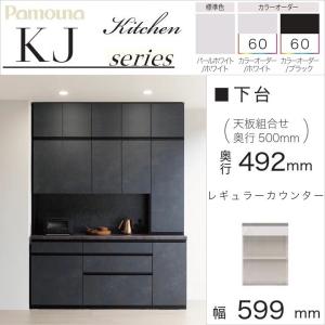 パモウナ 食器棚 下台 幅40cm オープン スライド棚 レギュラー