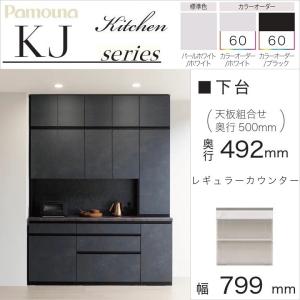 パモウナ 食器棚 下台 幅120cm 家電収納一体型 右側 キッチン 完成品