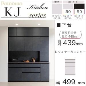 パモウナ 食器棚 下台 幅40cm オープン スライド棚 レギュラー