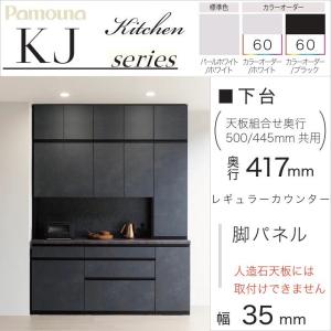 パモウナ 食器棚 下台 幅120cm 家電収納一体型 右側 キッチン 完成品
