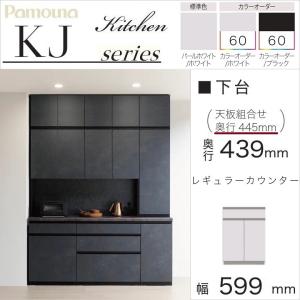 パモウナ 食器棚 下台 幅120cm 家電収納一体型 右側 キッチン 完成品