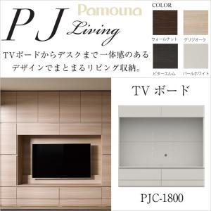 TVボード パモウナ 幅180cm フラップ扉 完成品 テレビボード 壁掛けTV金具対応 リビング家具 壁面収納 大容量 PJC-1800