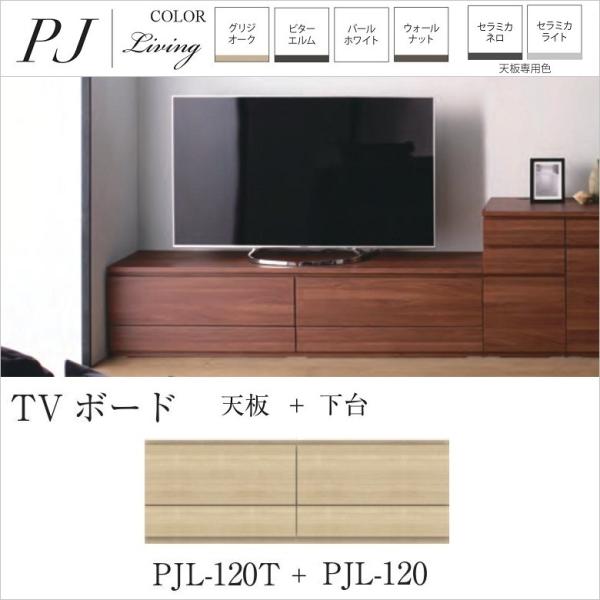 TVボード 幅120cm フラップ扉 引出し2杯 テレビ置き型仕様 ローボード 天板付 リビング収納...