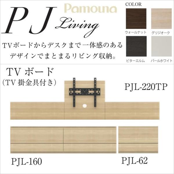 テレビボード 幅220cm フラップ扉 バックパネル TV掛金具付 フロート 引出し リビング パモ...