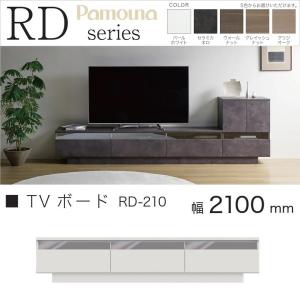 TVボード 幅210cm パモウナ リビング ローボード テレビ台 引出し収納 高さ43cm 完成品 RD-210｜家具ホーム ヒラオカ Yahoo!店