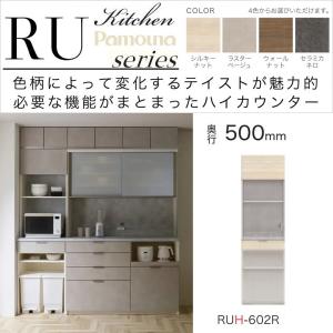 キッチンボード 幅60cm 家電収納 オープン 板戸 フラップ扉 奥行50cm 高さ207cm ハイカウンター 引出1杯 RUH-602R