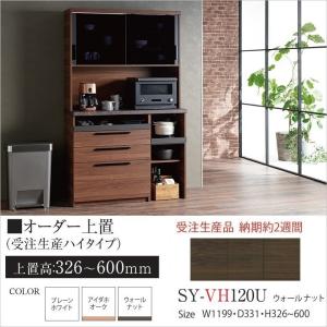 綾野製作所 アヤノ 上置 幅140cm 高さ30cm キッチン家具 耐震ラッチ付