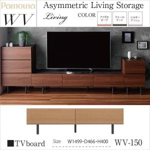 【期間限定値下げ】Pamouna パモウナ　テレビ台　ローボード　幅120cm パモウナ テレビボード WV-180 リビング ローボード 幅180cm 完成品