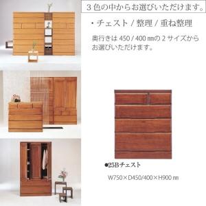 ハイチェスト 桐子 256 整理箪笥 衣類収納 引出し6段 幅75cm 高さ129cm