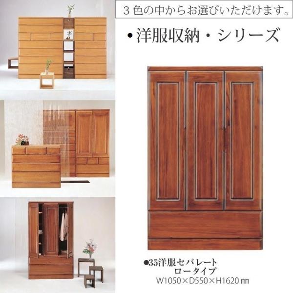 洋服箪笥 桐子 35洋服ロータイプ 衣類収納 引出1段 幅105cm 高さ162cm 分解搬入 天然...