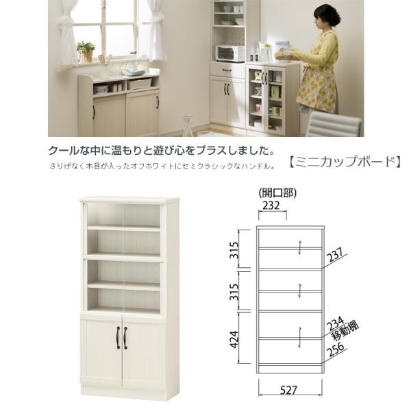 チェローネ CEN-1255DGA ミニカップボード キッチン収納 ミニ食器棚 オフホワイト家具 組...