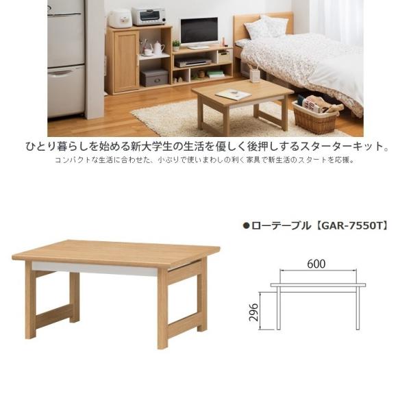 ローテーブル GAR-7550T ガレンタ 座卓 コンパクト 新生活 文机 サイドテーブル