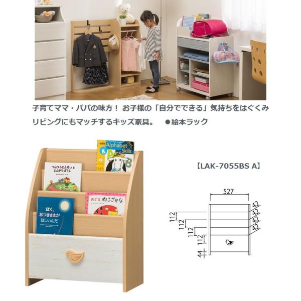 ランドキッズ 絵本ラック 幅57cm 子供家具 幼児 コンパクト 収納棚 おかたづけ ナチュラル L...