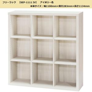 白井産業 モンシェリーヌ 幅112cm かわいい 収納棚 フリーラック 木製