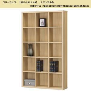 白井産業 モンシェリーヌ フリーラック 幅75cm 本棚 白木目 収納家具