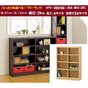 白井産業 タナリオ 幅87cm 高さ150cm TNL-1587 オープン 組立家具 全段