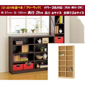 白井産業 タナリオ 幅87cm 高さ150cm TNL-1587 オープン 組立家具 全段 