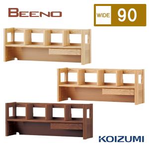 コイズミ シェルフ BEENO ビーノ BDB-128 MO BDB-008 NS BDB-108 WT
