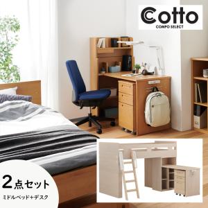 コイズミ ハイベッドデスク コットコンポ セレクト 2点セット【オプション開梱設置】ミドルベッド デスク 2026年度 KOIZUMI システムデスク 組み合わせ