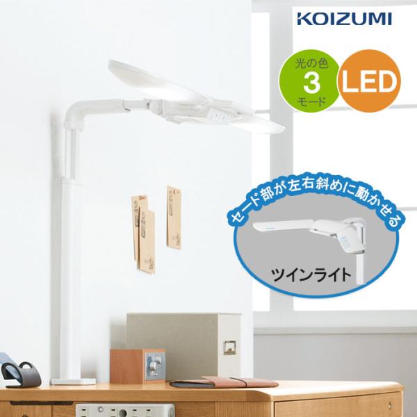 コイズミ LEDモードコントロールツインライト デスクライト エコレディ ECL-546(SB-54...