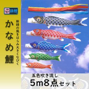 大類です。 こいのぼり　5m 6点セット　かなめ鯉 カテゴリ 鯉のぼり - はぐみぃ｜ひな人形、五月人形、こいのぼり 子どもの日