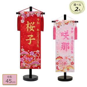 全国組立設置無料 女の子用名前旗 慶祝花手毬 松竹梅 黒色スタンド 金糸刺繍お名前 雛人形節句用品 座敷旗 簡易包装無料 Valleyforgeaudubon Org
