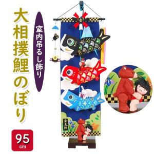 五月人形 つるし飾り こいのぼり 鯉の滝登り 中サイズ ちりめん