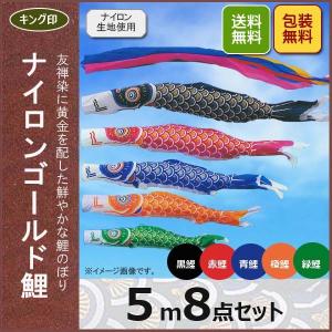 ワタナベ鯉のぼり 鯉のぼり 錦鯉 天華5m5色8点セット 屋外用