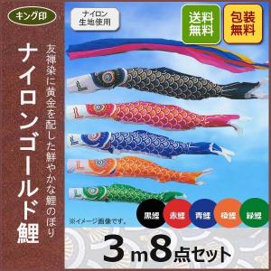 鯉のぼり単品 キング印鯉 ナイロン 青鯉 10m : 高田卸方屋 - 通販