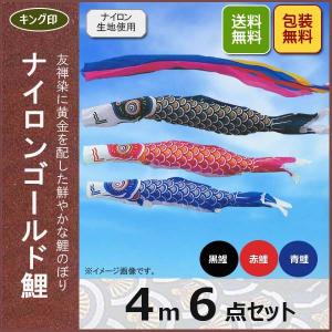 ワタナベ鯉のぼり 鯉のぼり 錦鯉 天華4m4色7点セット 屋外用