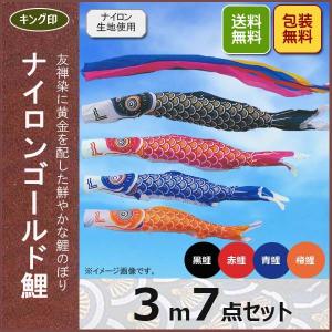 単品こいのぼり☆ナイロンゴールド(金入り)鯉☆赤5m鯉のぼり : 節句