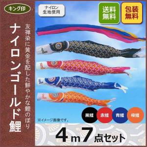 ワタナベ鯉のぼり 鯉のぼり 錦鯉 天華4m4色7点セット 屋外用