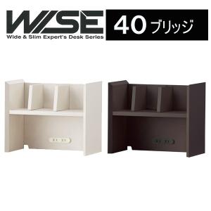 コイズミ WISE ワイズ40ブリッジ KWA-255MW KWA-655BW 収納棚 本棚 KOIZUMI｜kagu-iina