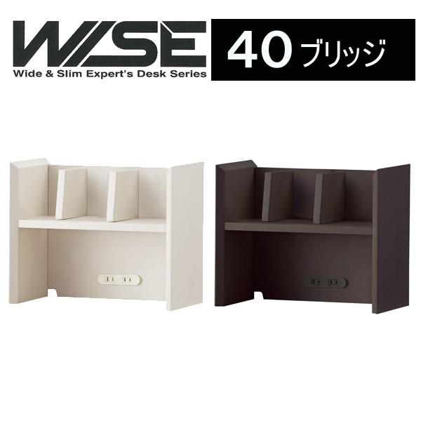 コイズミ WISE ワイズ40ブリッジ KWA-255MW KWA-655BW 収納棚 本棚 KOI...