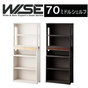 コイズミ WISE ワイズ70ミドルシェルフ KWB-252MW KWB-652BW 天然木使用 書棚 収納棚 本棚 KOIZUMI
