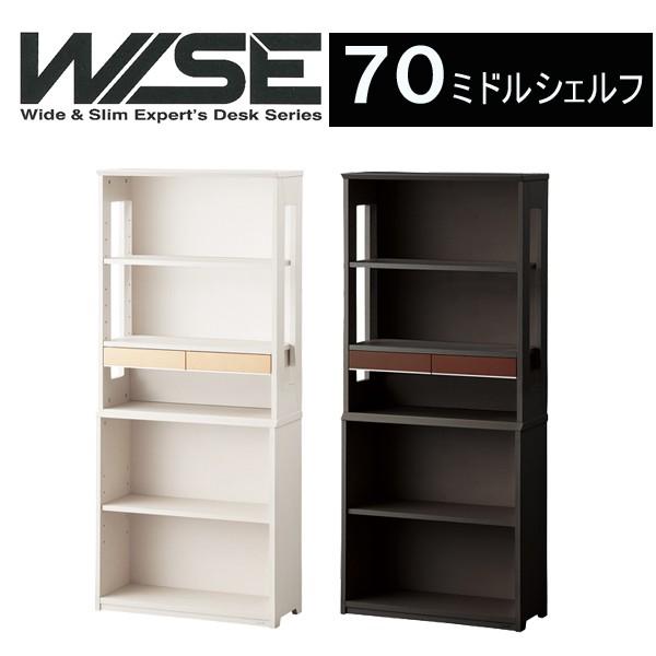 コイズミ WISE ワイズ70ミドルシェルフ KWB-252MW KWB-652BW 天然木使用 書...