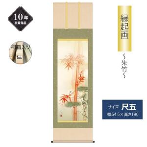 掛け軸 掛軸 鶴掛軸 慶祝画 松上双鶴 慶事飾り 尺三 鈴村 秀山 洛彩