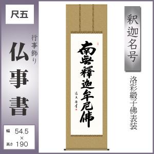 納経集印掛軸 秩父三十三ヶ所巡礼朱印 お遍路さん 霊場巡り掛け軸 N2