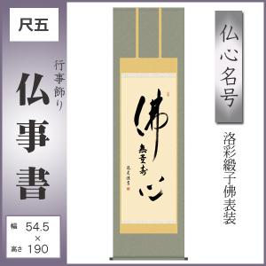 納経集印掛軸 四国八十八ヶ所巡礼朱印 お遍路さん 霊場巡り掛け軸 上下