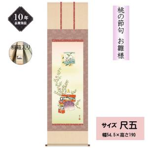 掛け軸 掛軸 花鳥画 年中掛け 季節飾り 四季花 尺五 山村観峰 四季掛け